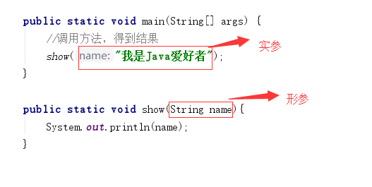 Java如何调用带参函数？
