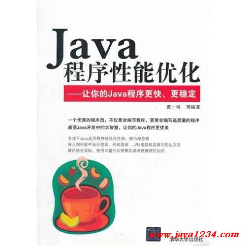 Java如何保持高效性能与稳定运行？  第1张