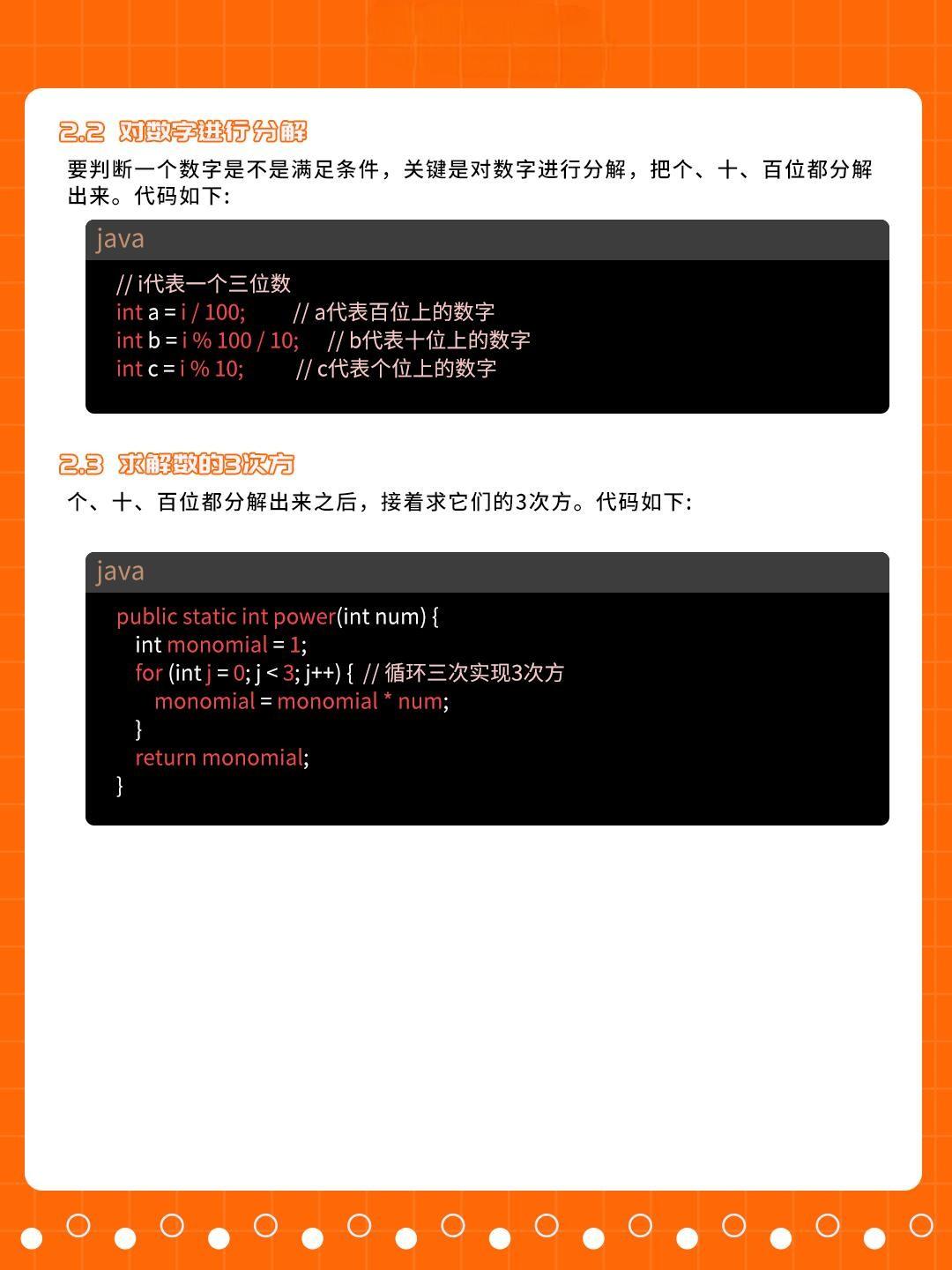 Java水仙花数代码如何写？