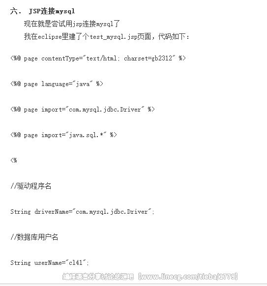如何用JSP连接数据库？  第1张