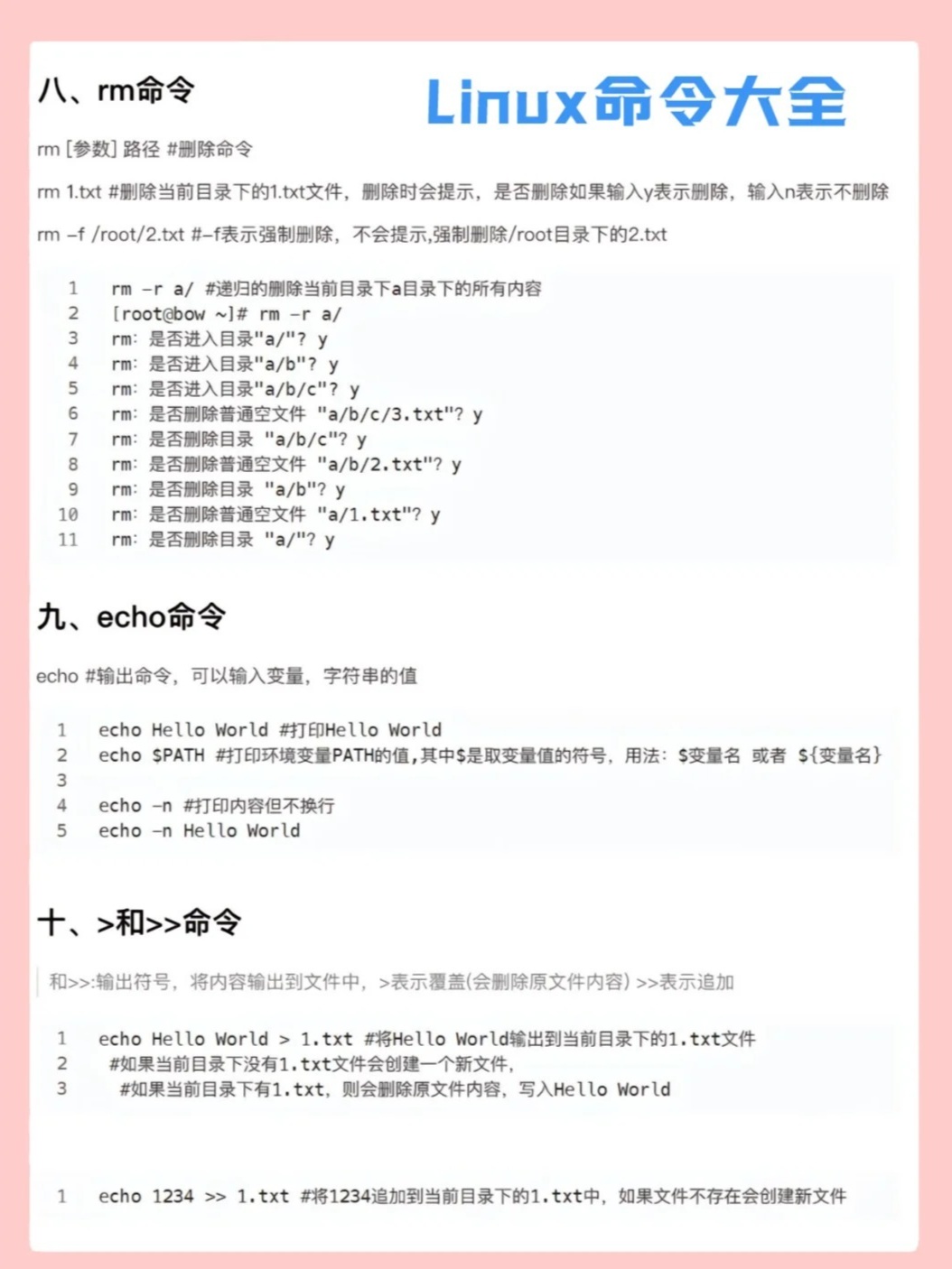 如何正确理解命令？