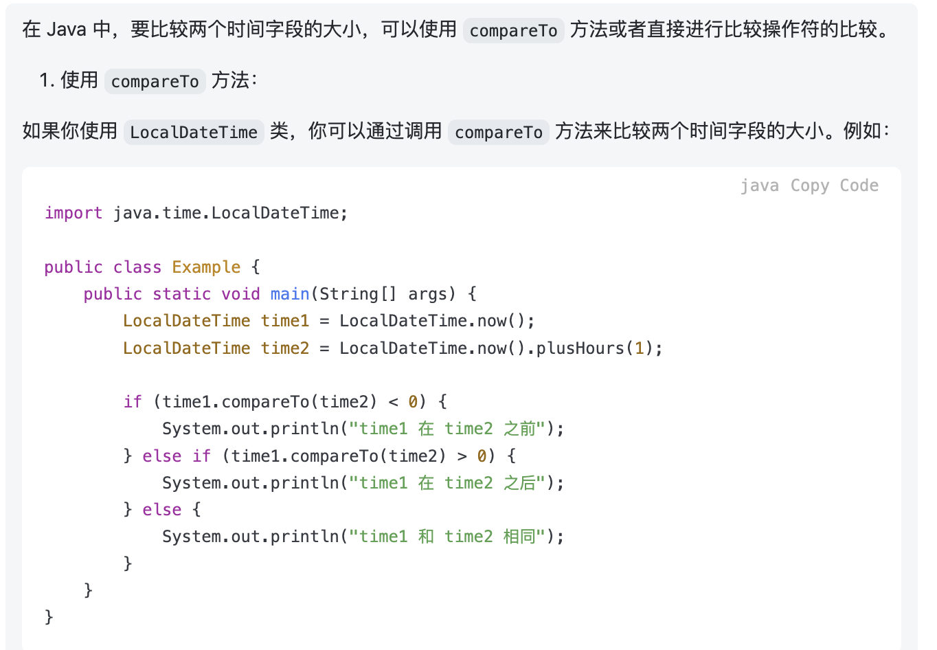 Java如何正确比较值大小？  第1张