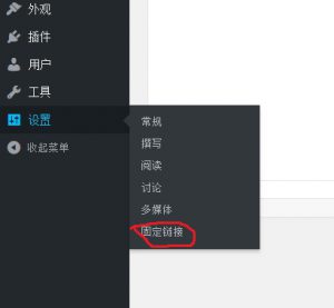 WordPress首页导航链接怎么改？  第1张