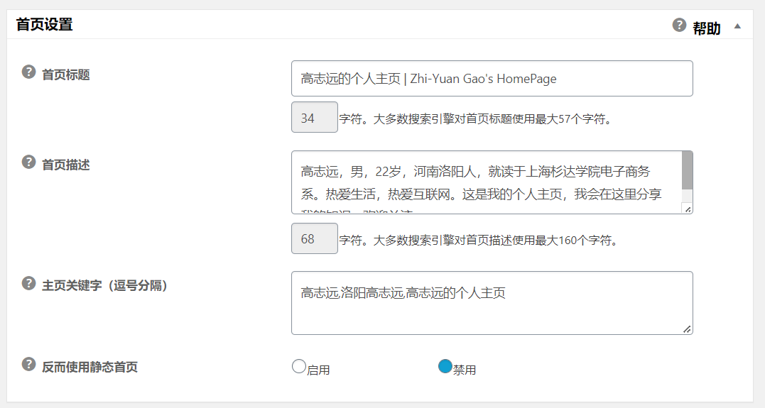 WordPress关键词如何设置SEO？  第1张