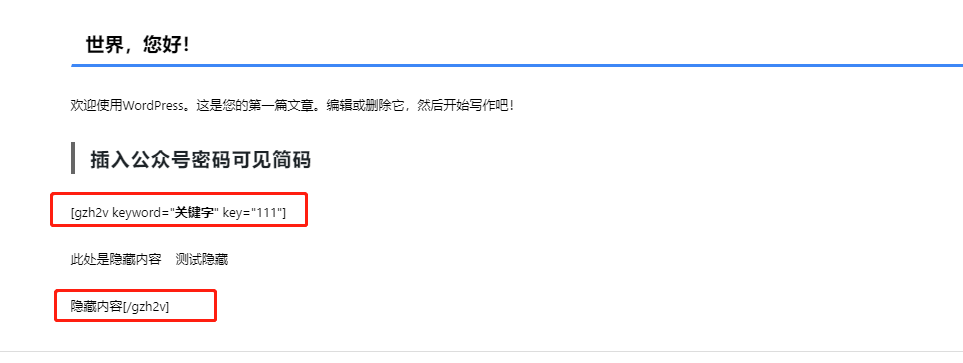 WordPress如何隐藏新发布文章？  第1张