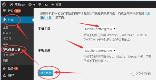 WordPress如何适配手机？
