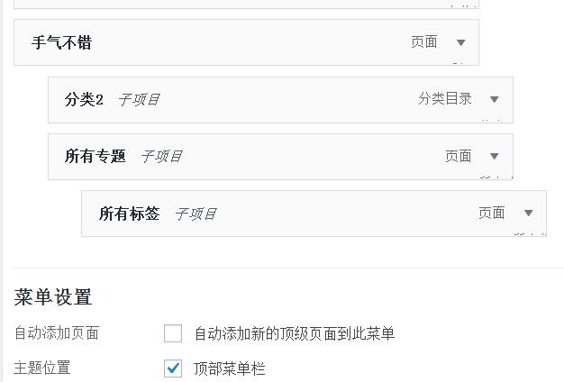 WordPress如何添加下拉菜单？  第1张
