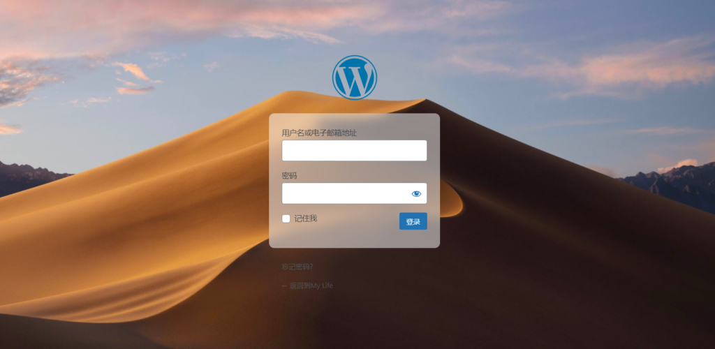 如何自定义WordPress登录页面？  第1张