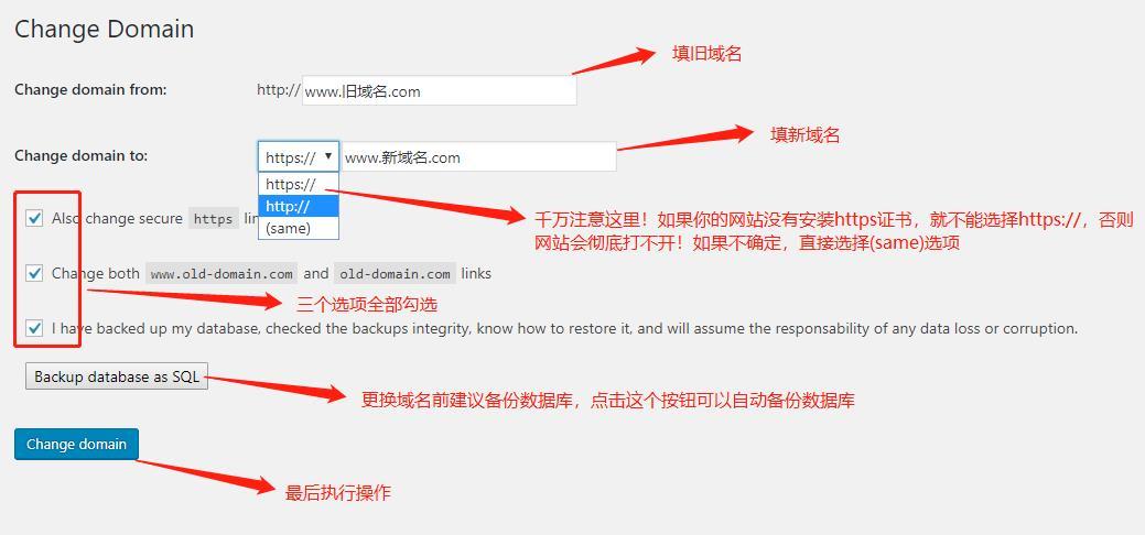 WordPress换域名完整步骤指南，WordPress域名更换影响SEO吗，WordPress迁移域名教程，WordPress换域名必做操作，WordPress域名更改全攻略  第1张