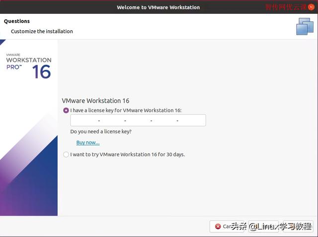 Linux怎么安装VMware？  第1张