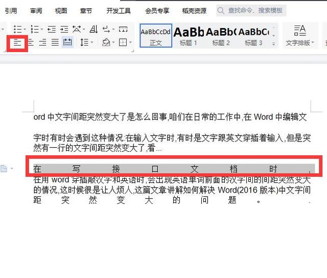 Word一行文字间距突然变大怎么办？