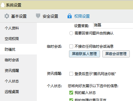 QQ群为何看不到某人消息？  第1张