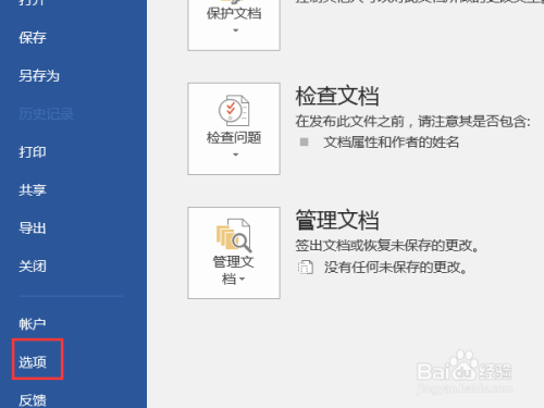 Word无法在桌面保存文件怎么办