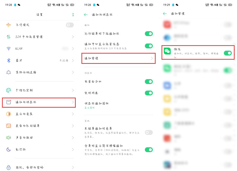 OPPO R17微信消息为何不亮屏？