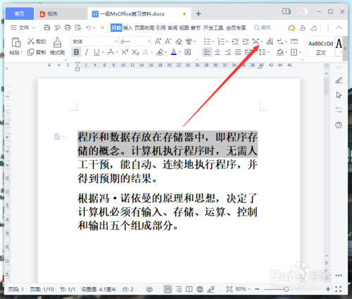 为什么WPS两行长度不一样？