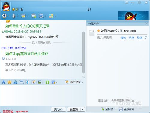 QQ文件7天后过期？教你永久保存方法  第1张