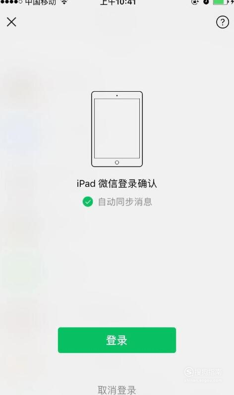 微信手机iPad消息为何不同步  第1张