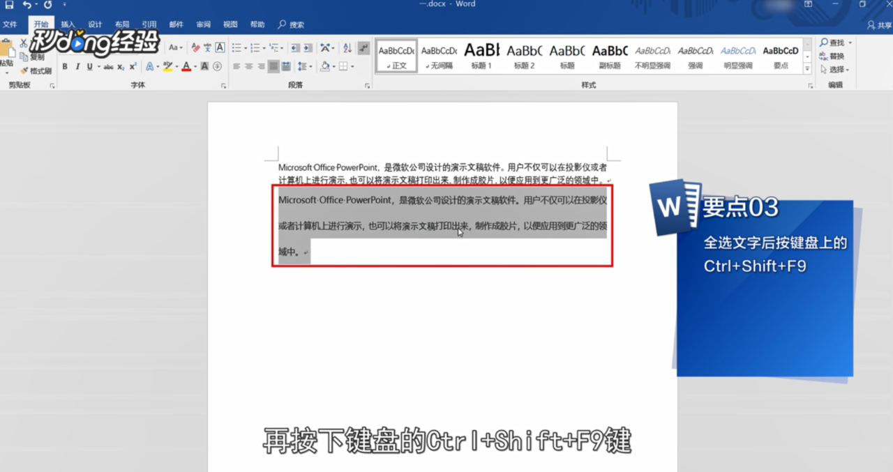 Word超链接为何总是蓝色  第1张