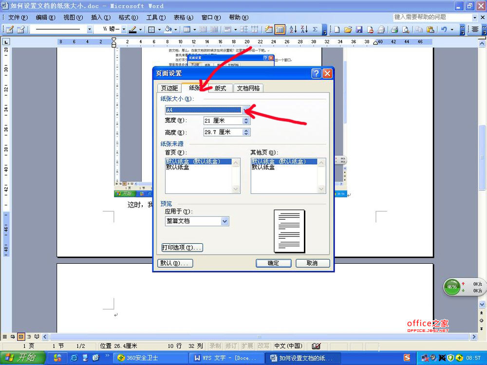 WPS设置A3不显示怎么办  第1张