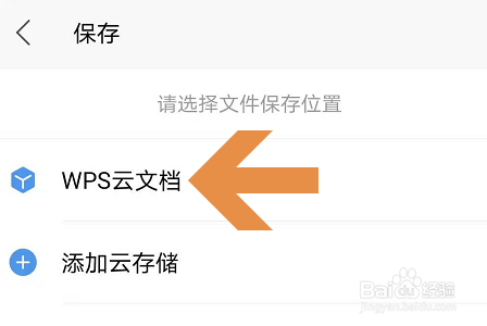 手机WPS保存后文件去哪了？  第1张