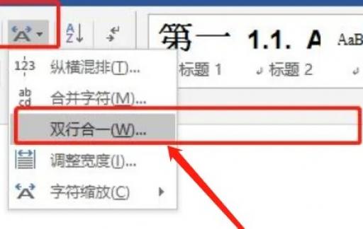Word一行字占两行怎么解决  第1张