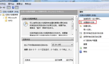 Win7自动关机一键设置教程  第1张