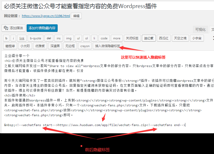 WordPress微信登录如何免费快速实现？  第1张