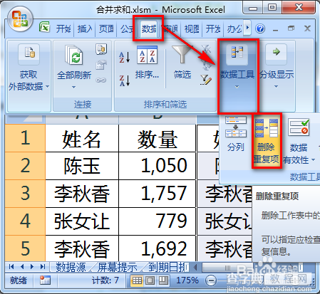 Excel如何合并重复数据？  第1张