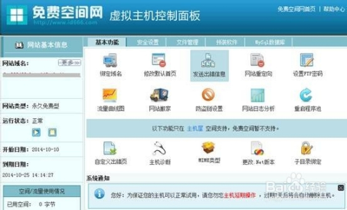 虚拟主机能放两个网站吗