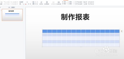 如何快速修改PPT表格数据？  第1张