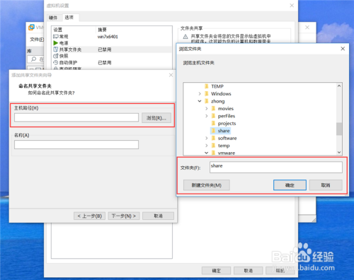 虚拟机如何共享主机文件？  第1张