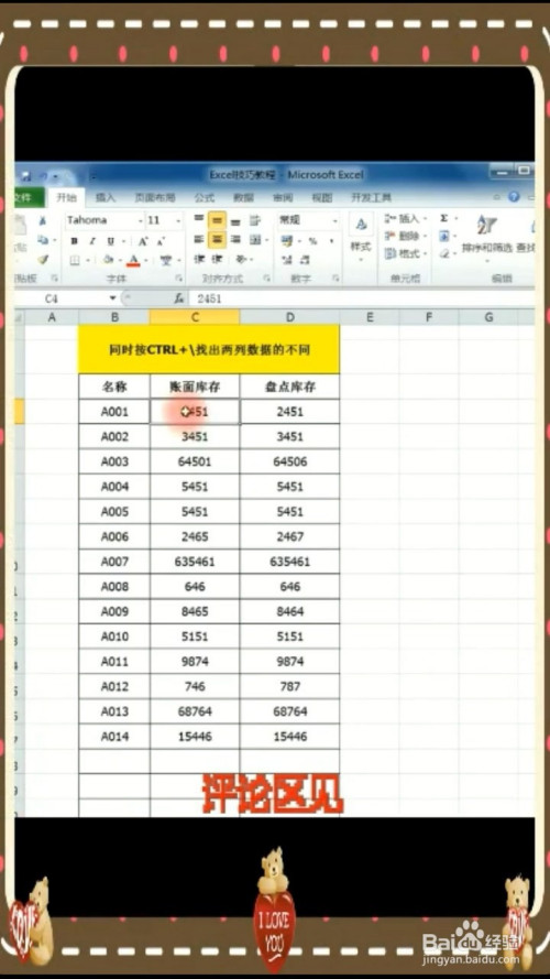 Excel如何调用其他表格数据  第1张