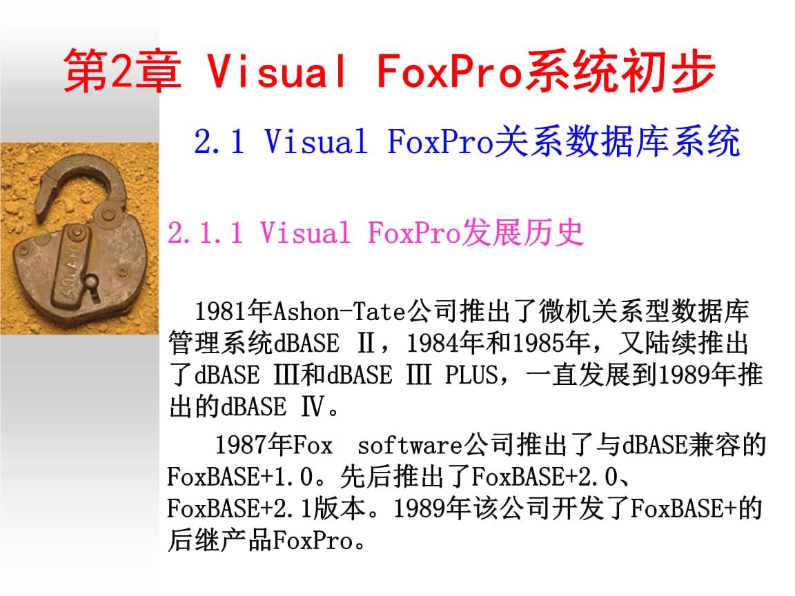 FoxPro数据库如何建立？  第1张