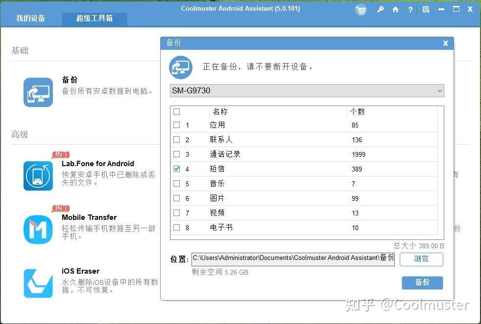 如何备份手机应用数据库？  第1张
