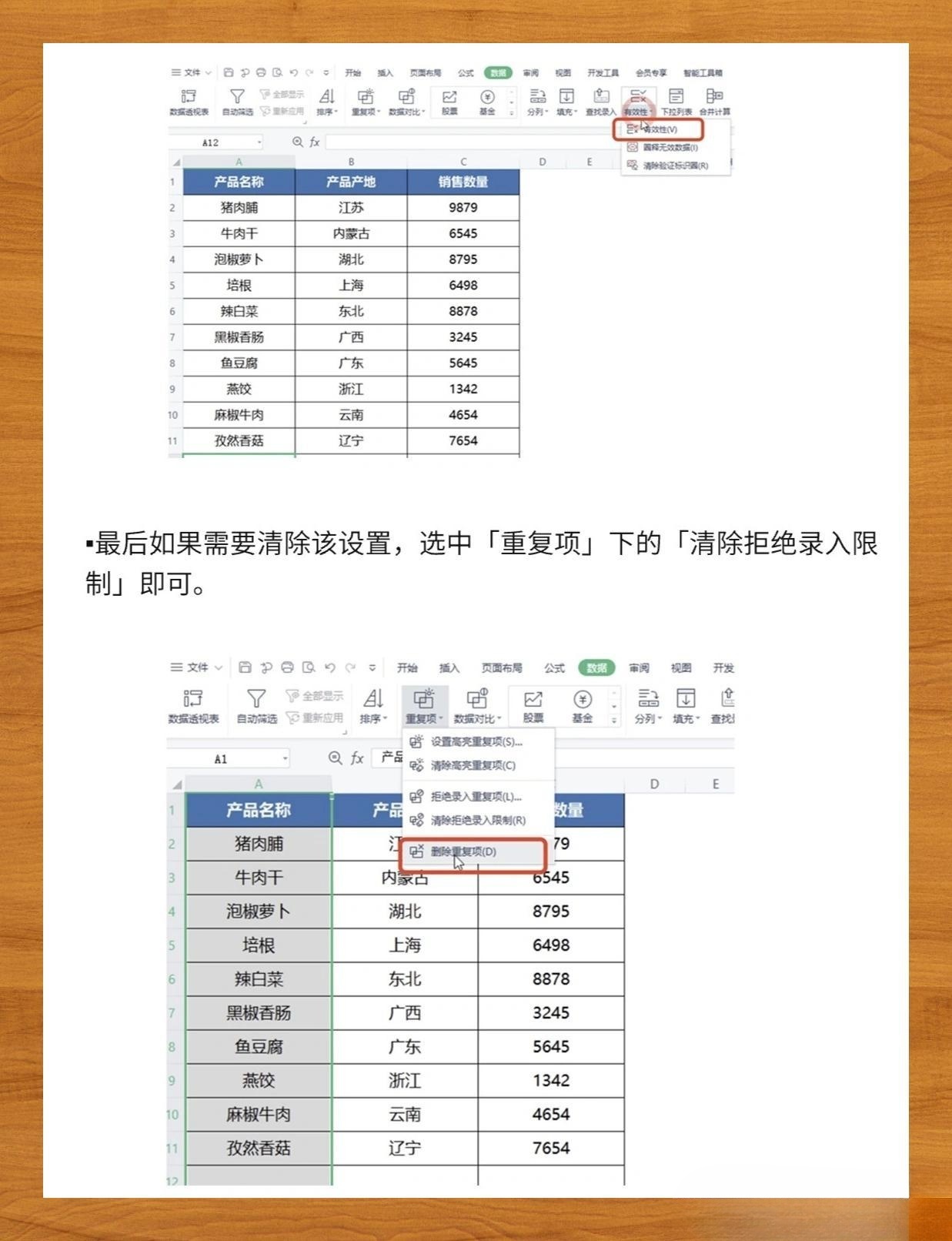 Excel两表去重技巧  第1张