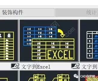 CAD表格链接Excel教程