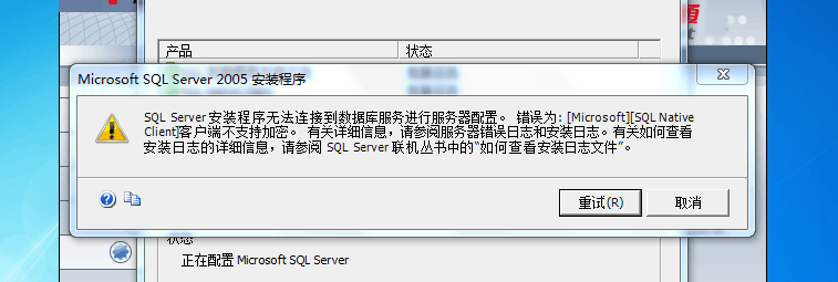 数据库安装更新失败怎么办？