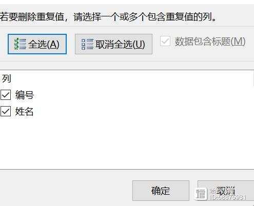 Word如何去除数据库重复数据？