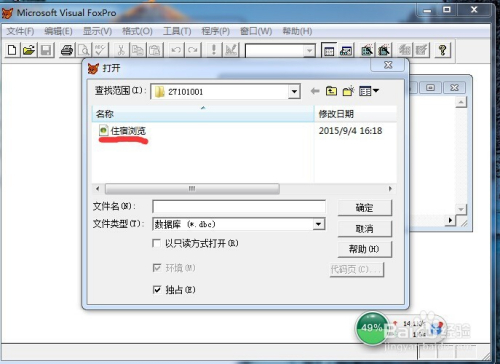 VF如何把表加入数据库？  第1张