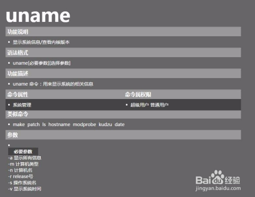 如何查看 Linux 内核版本  第1张