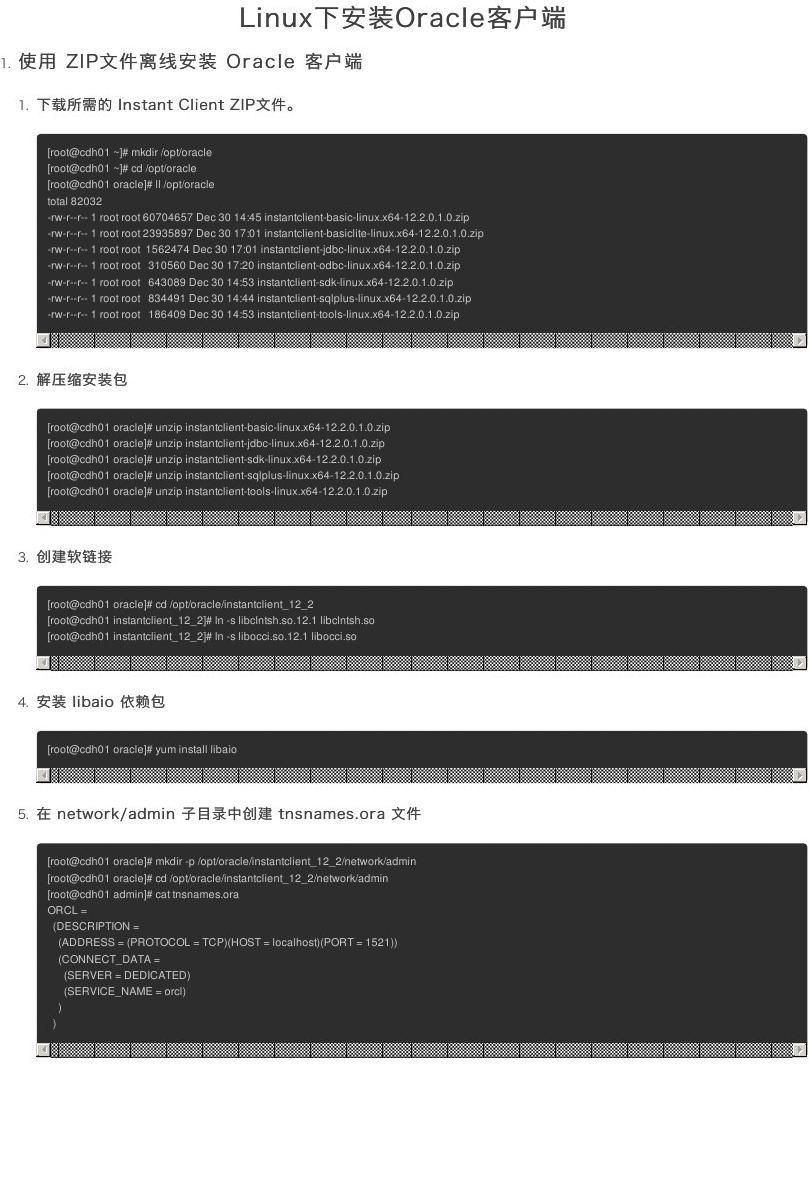 Linux怎样快速安装客户端？  第1张
