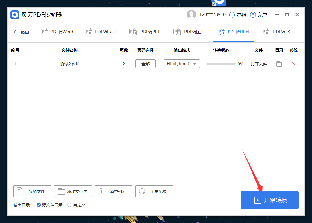 图片怎样快速转为HTML文件？