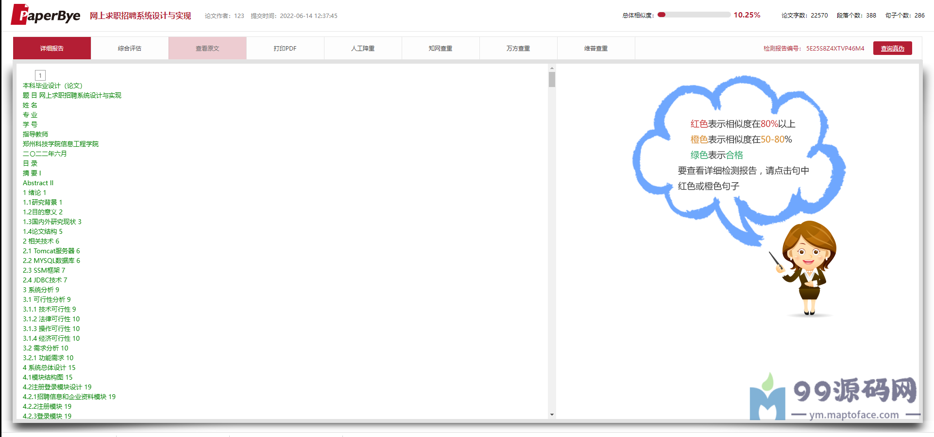 Java如何查重？  第1张