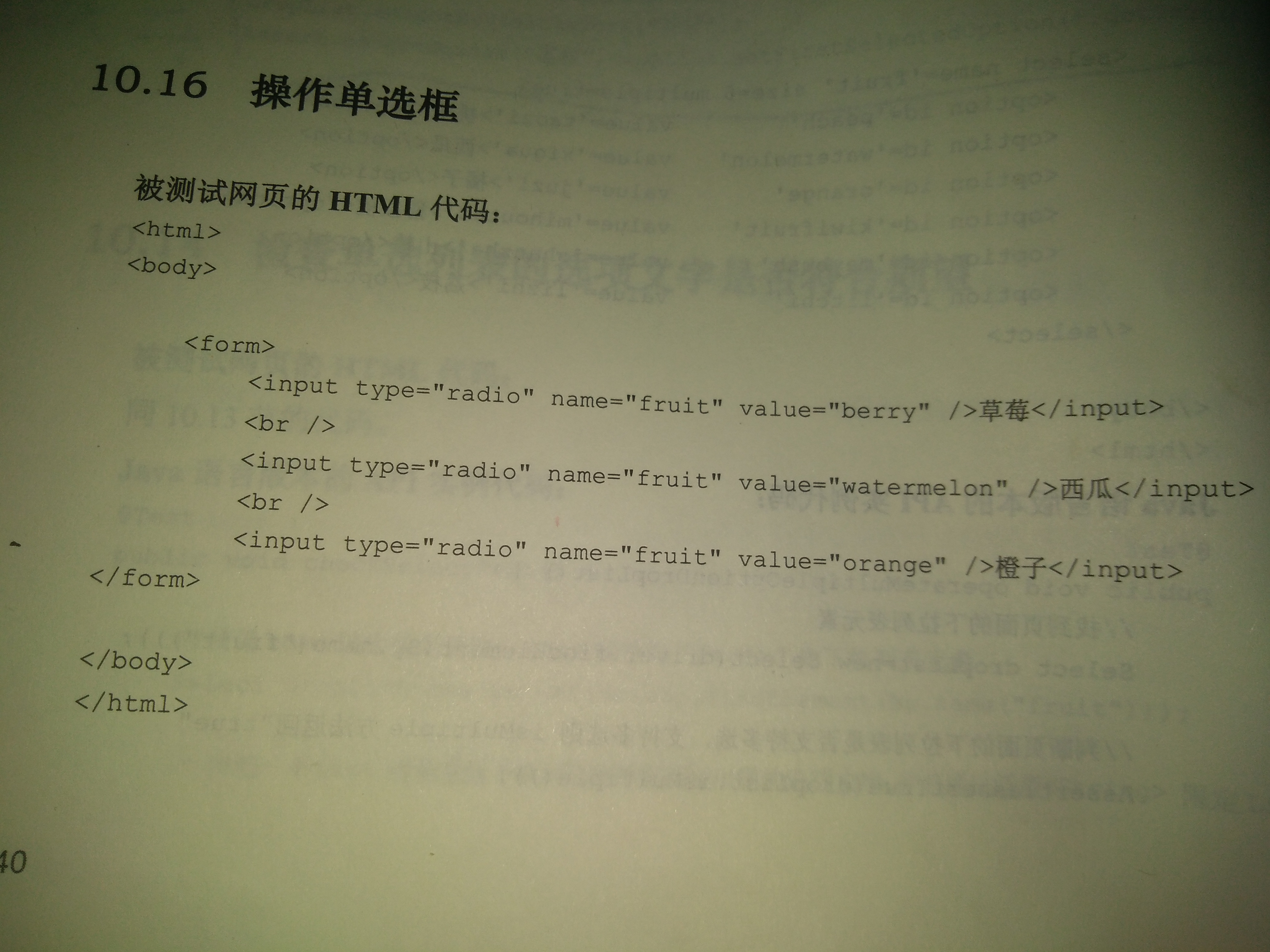 Java如何实现单选按钮？