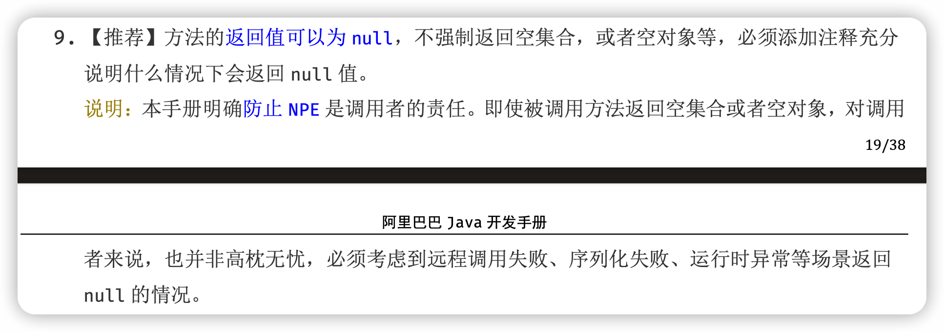 Java怎么正确做非空判断？避免空指针  第1张