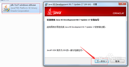 Java如何安装JDK1.7？