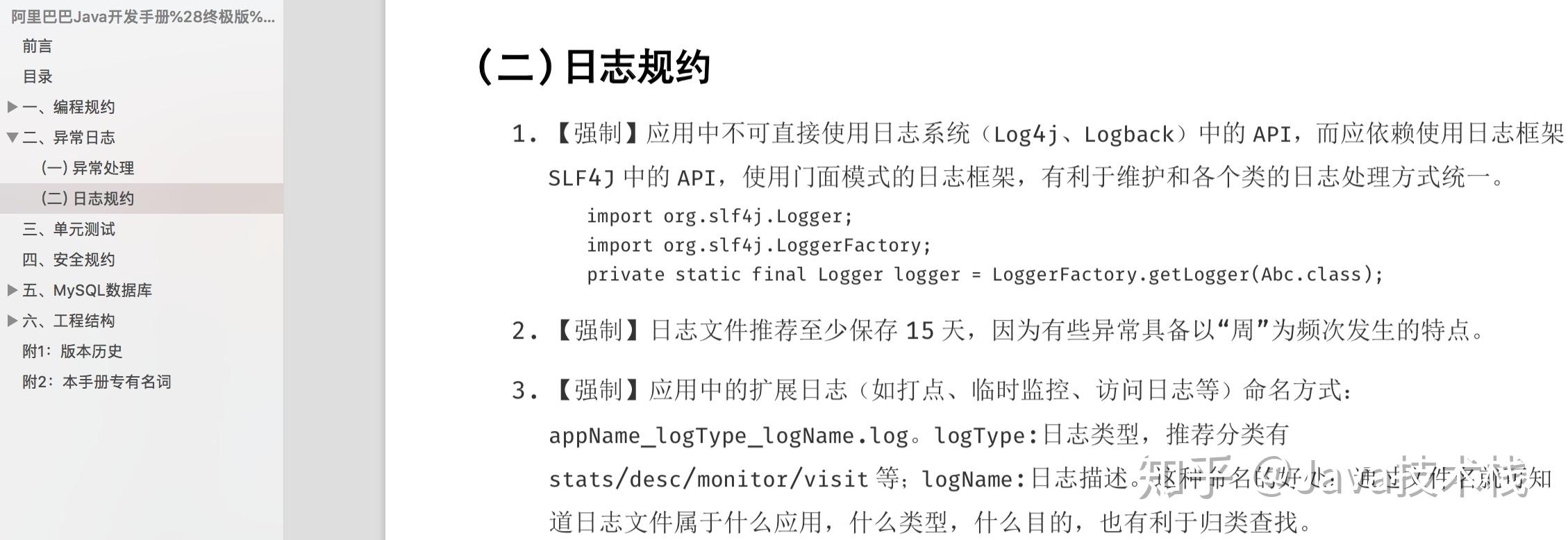Java如何添加日志？