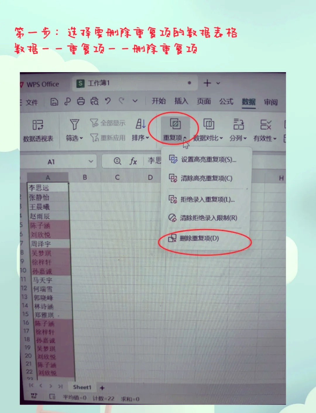 Excel如何快速删除重复数据？  第1张