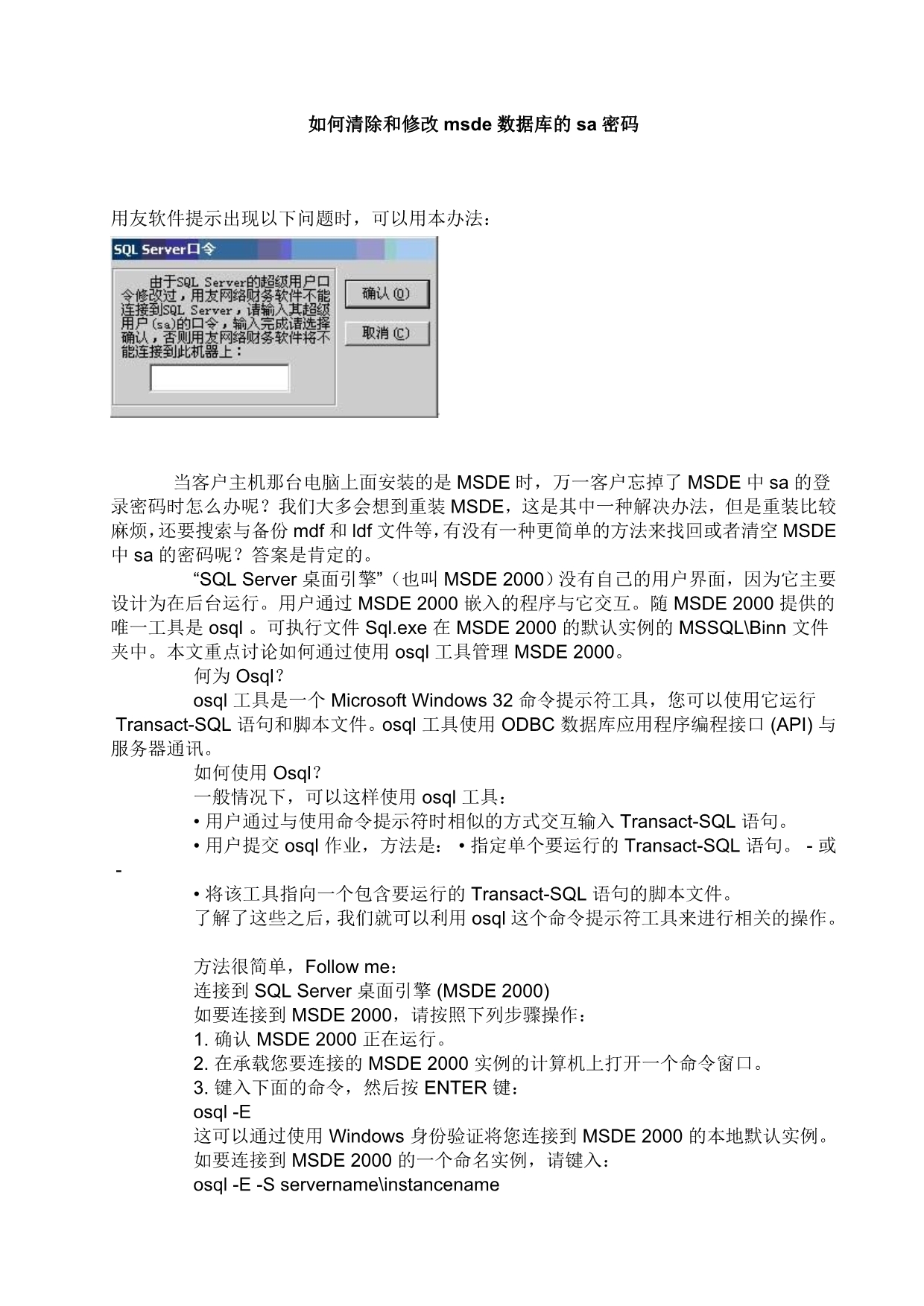 数据库sa密码如何修改？