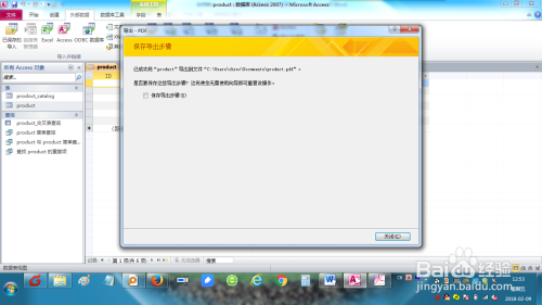 Access数据库如何导出db文件？  第1张